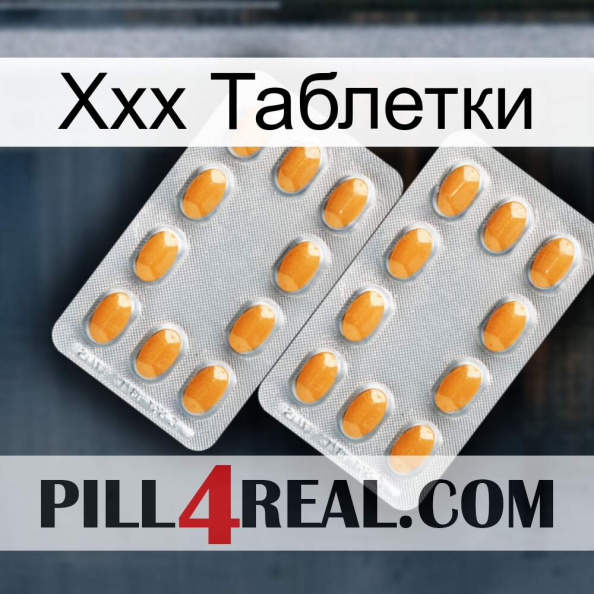 Ххх Таблетки cialis4.jpg